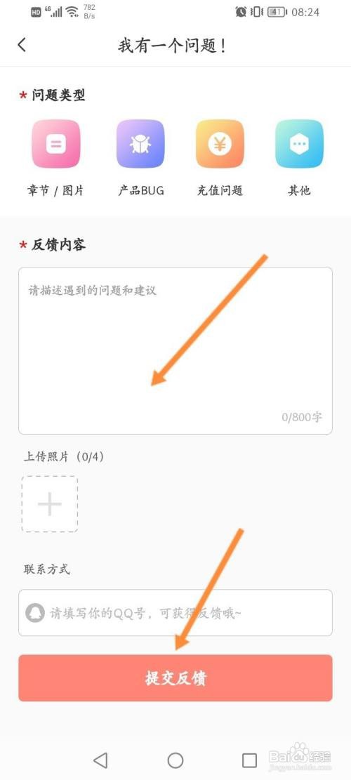 飒漫画APP在哪里进行问题反馈