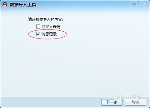 QQ聊天记录恢复,导入成功0条怎么办