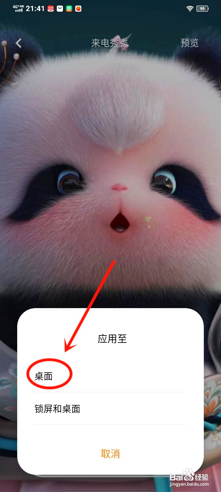 熊非熊动态壁纸怎么设置声音