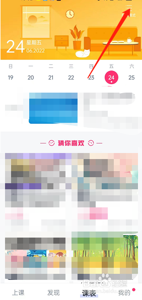 CCtalk课表样式怎样更改