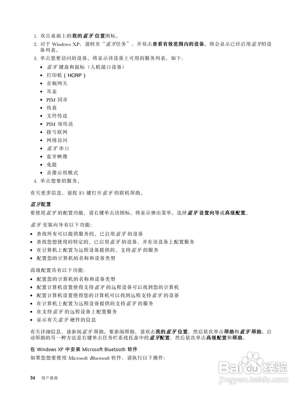 IBM(ThinkPad)X121e笔记本电脑使用说明书:[5]