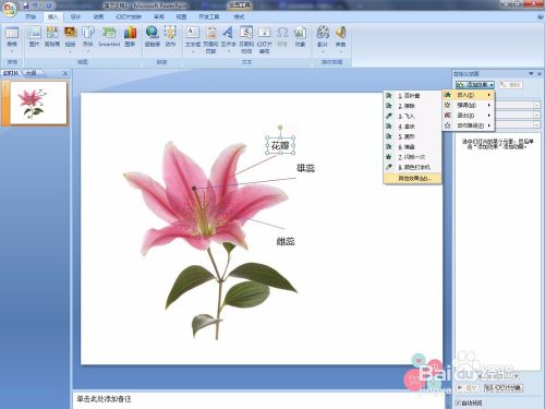 【PPT2007】利用PPT的触发器实现简单交互