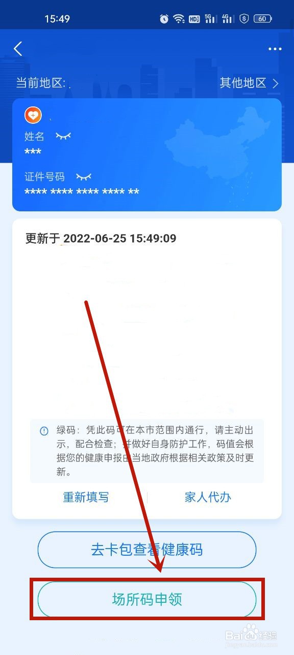 申请场所码怎么填写