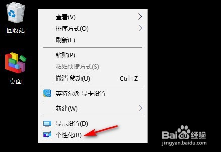 Windows10如何恢复桌面图标
