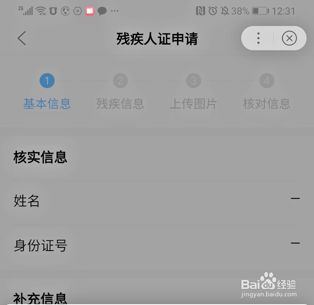 2020年残疾证怎么足不出户就能申请