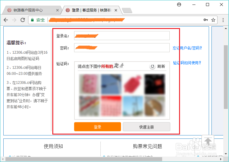 12306电脑版怎样添加常用联系人
