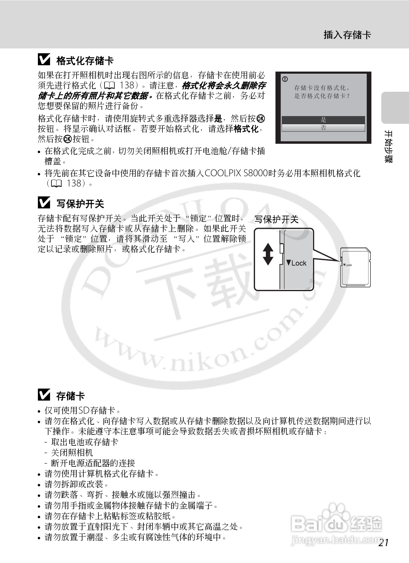 尼康S8000数码相机使用说明书:[4]