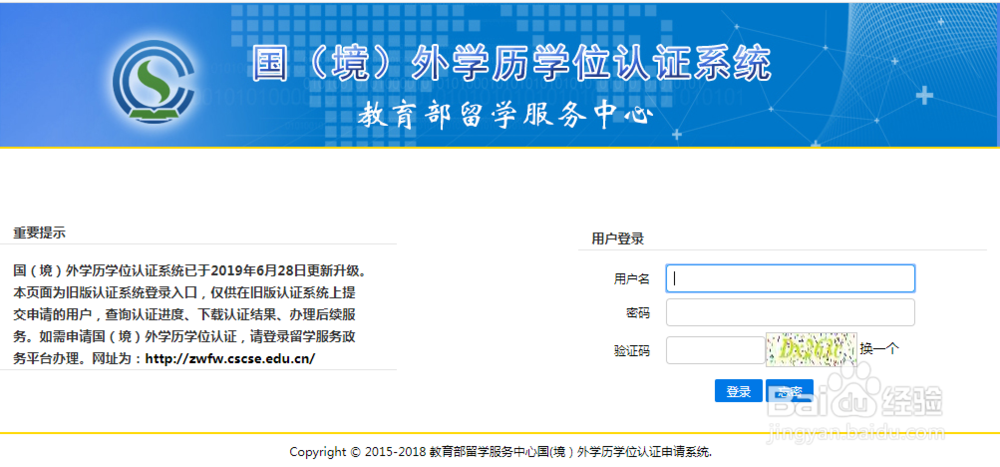 海外大学认可认证指南（中国教育部）