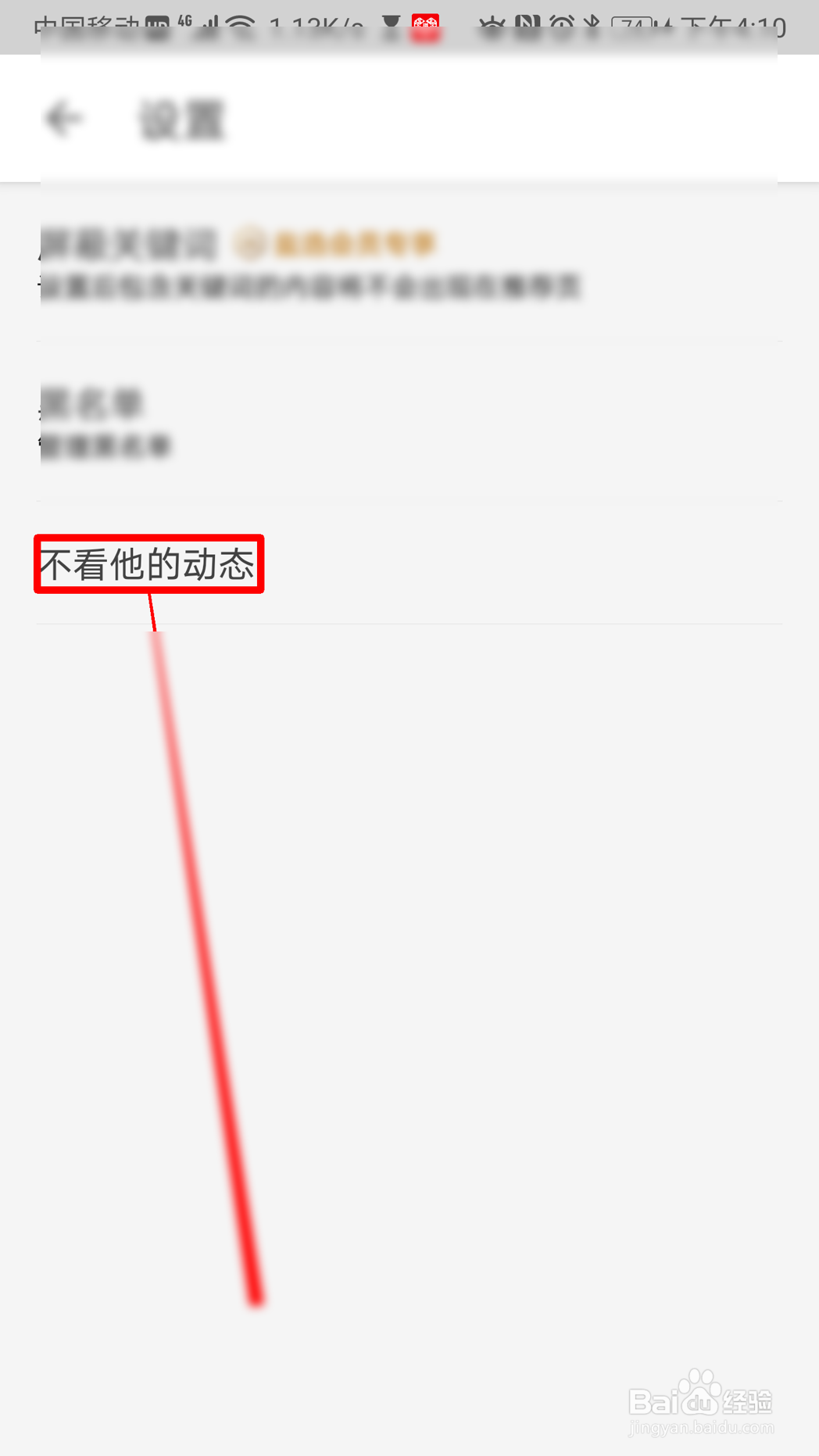 知乎怎么设置不看某些人的动态