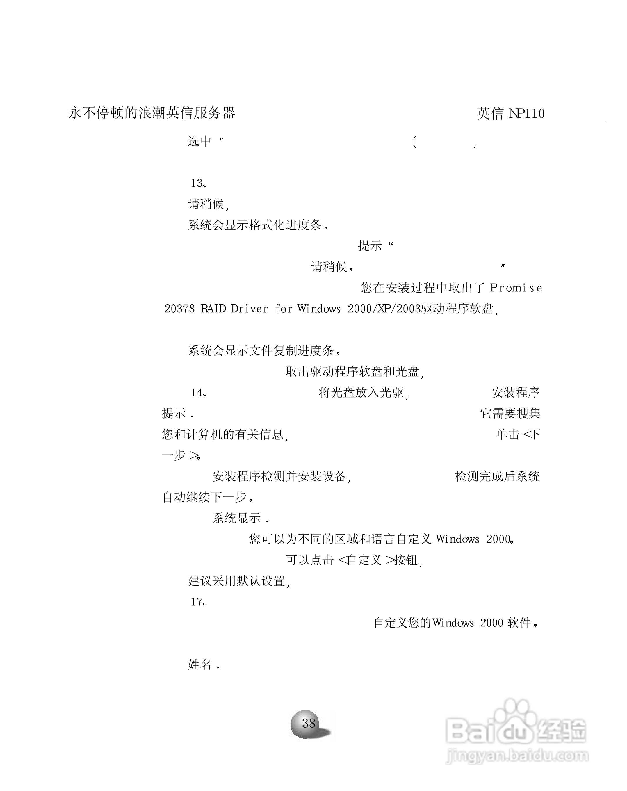 浪潮英信服务器NP110用户手册说明书:[5]