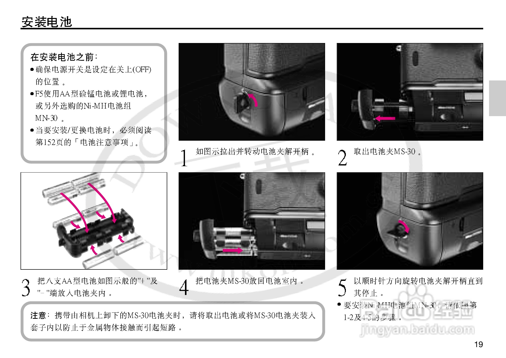 尼康F5数码相机使用说明书:[2]