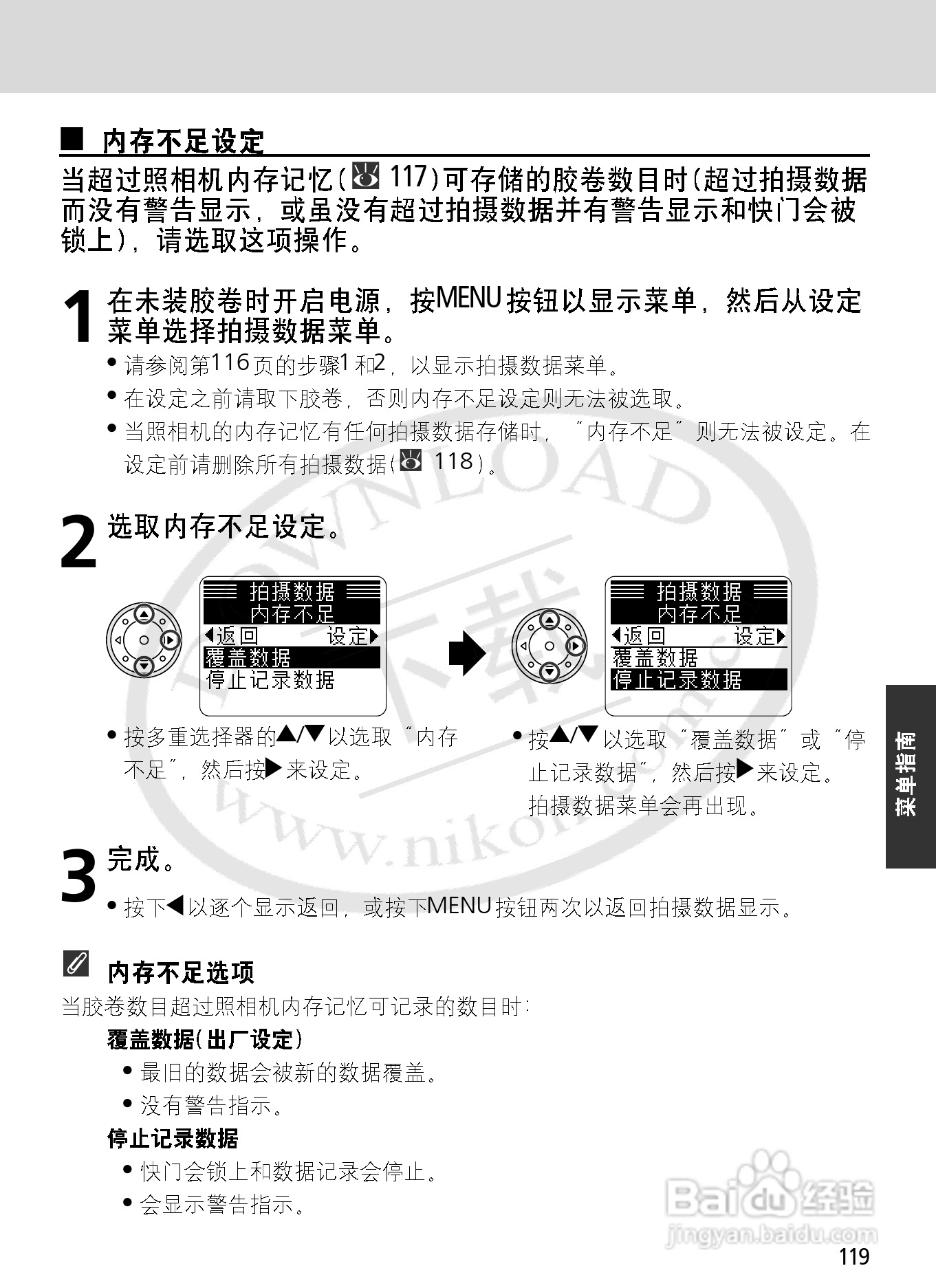 尼康F6数码相机使用说明书:[12]