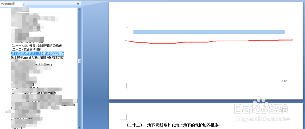 word文档标题序号在文档结构图中不显示