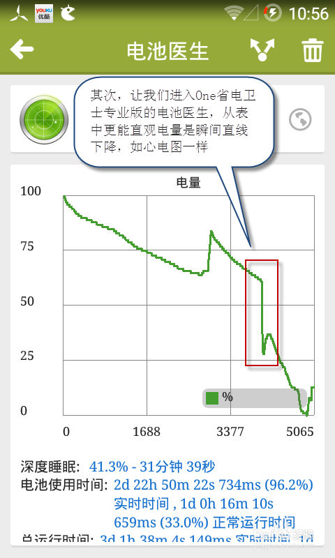 如何快速查找安卓手机掉电快的问题