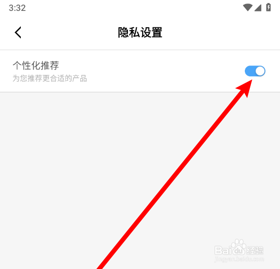 华硕商城app怎么关闭个性化推荐