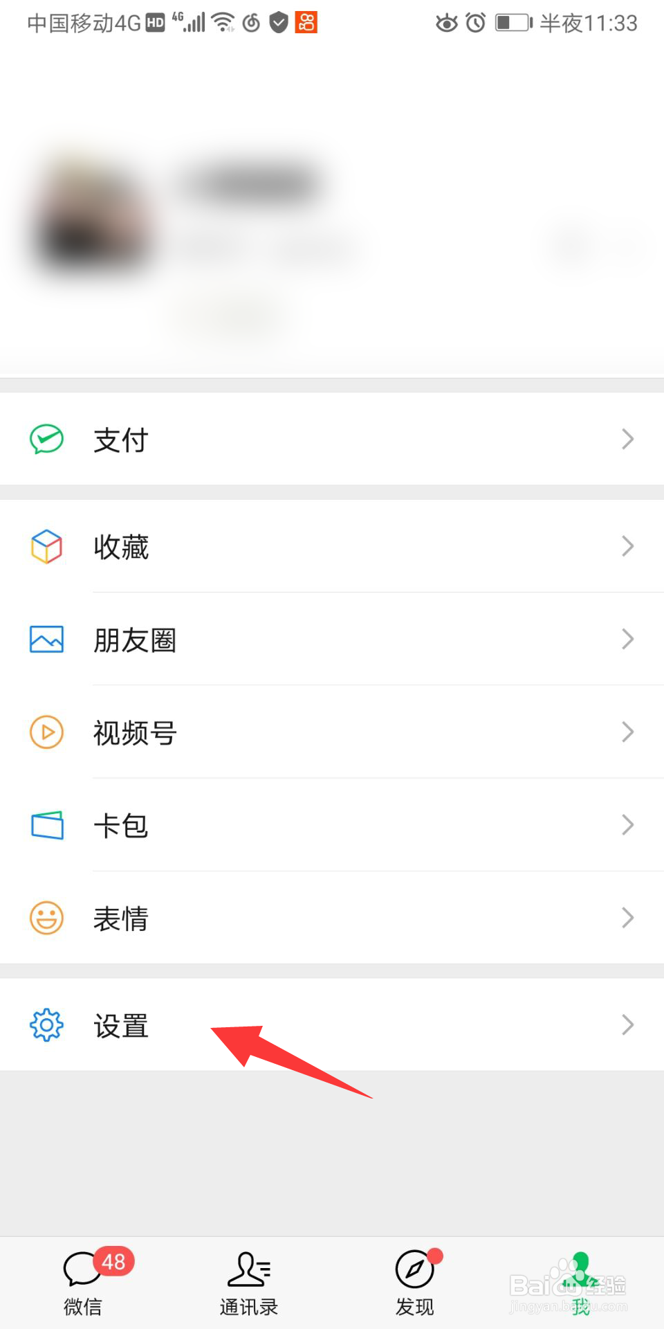 微信语音通话免打扰功能怎么设置