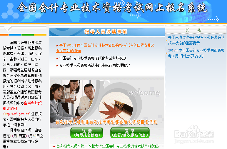 湖南长沙初级会计职称考试报名入口操作指南