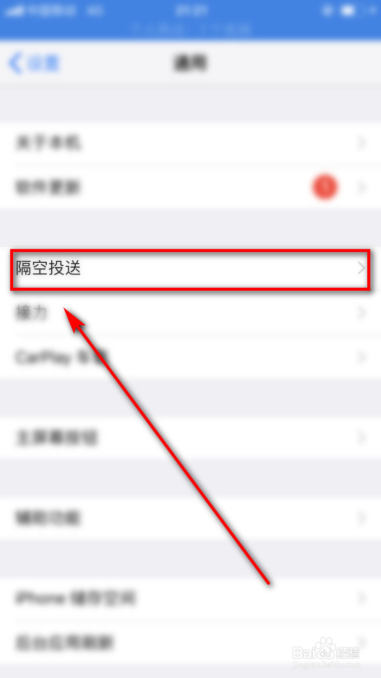 隔空投送怎么打开