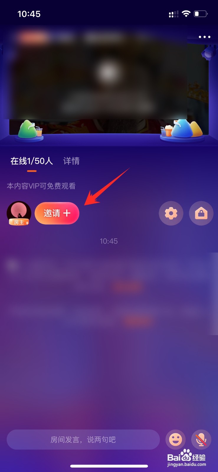 腾讯会员如何邀请别人一起看