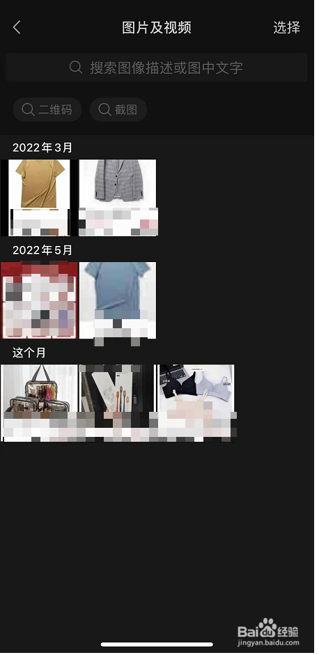 微信群聊中查找图片方法