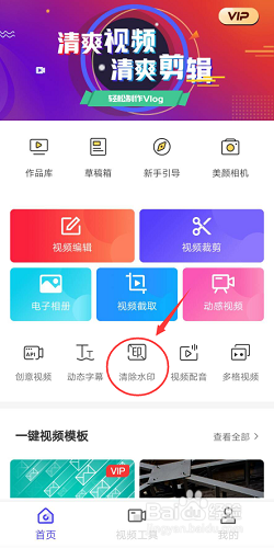 手机视频编辑软件如何去除视频水印