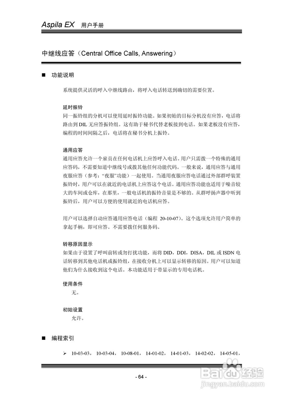 NEC交换机说明书:[7]