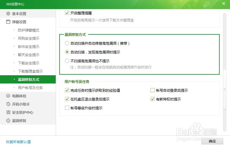 如何关闭360弹窗提示