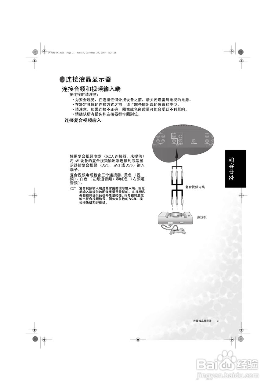明基DV3251液晶彩电使用说明书:[3]