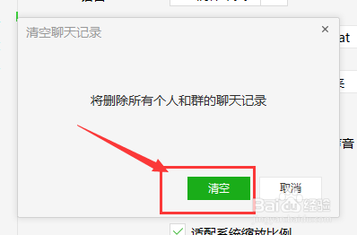 电脑端微信如何清理缓存文件