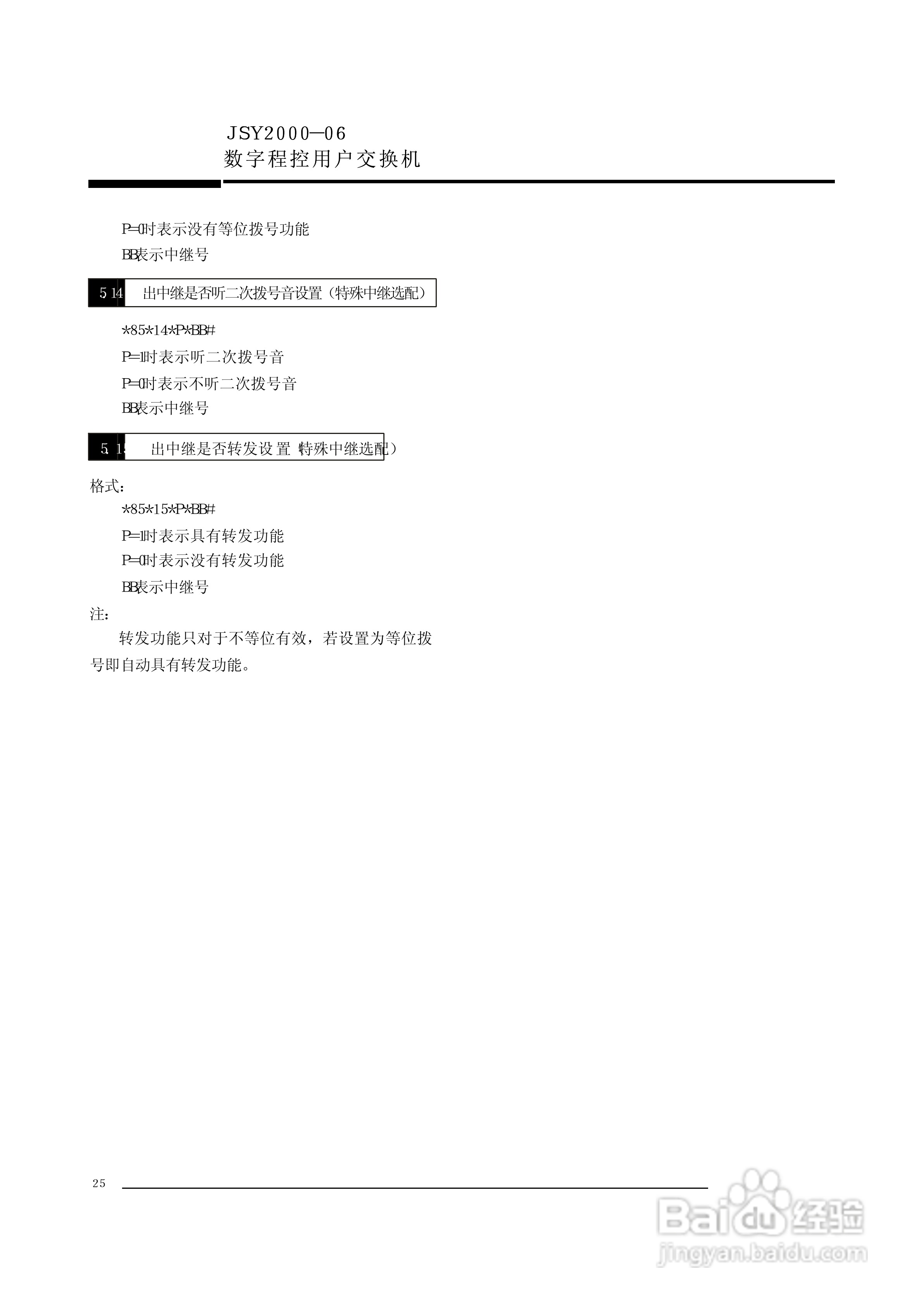 JSY2000-06数字程控交换机说明书:[3]