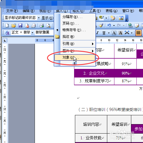 如何在word文档中插入excel图表