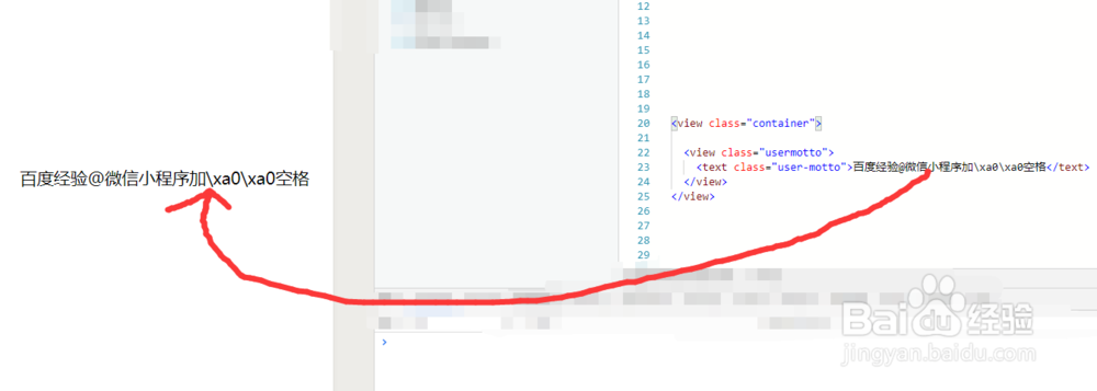 微信小程序怎么加空格