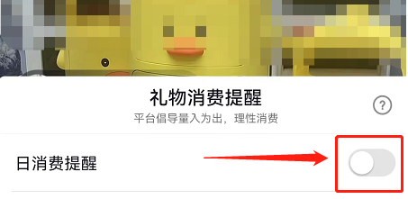 抖音消费限额提醒怎么关闭
