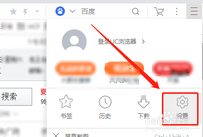 uc浏览器保存密码怎么查看