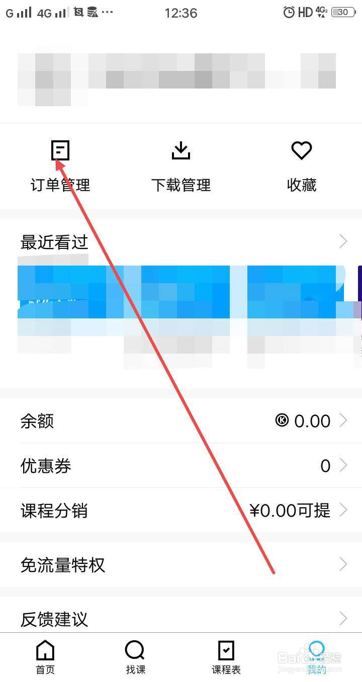 腾讯课堂手机版怎么取消已经报名的课程
