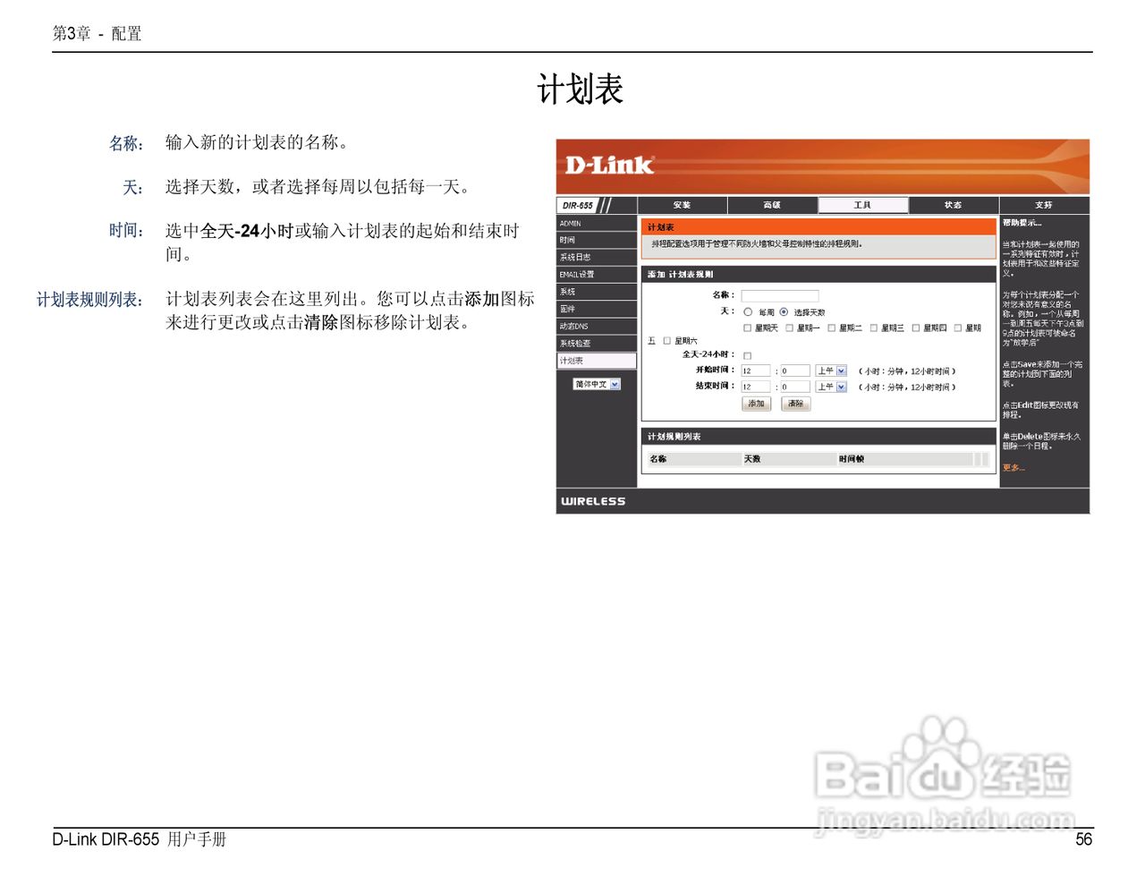 DIR-655 manual无线路由器中文用户使用手册:[6]