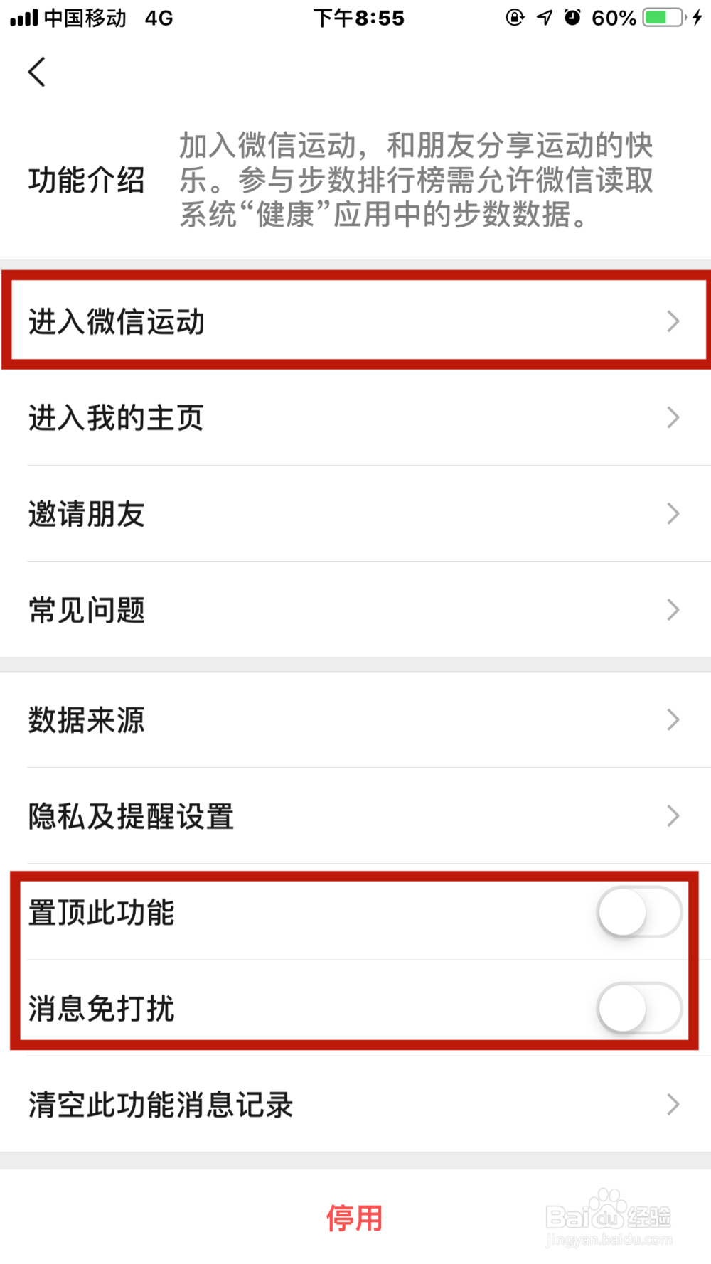 微信运动怎么打开?