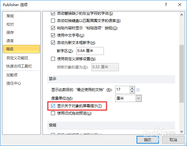 Publisher2010如何显示关于对象的屏幕提示