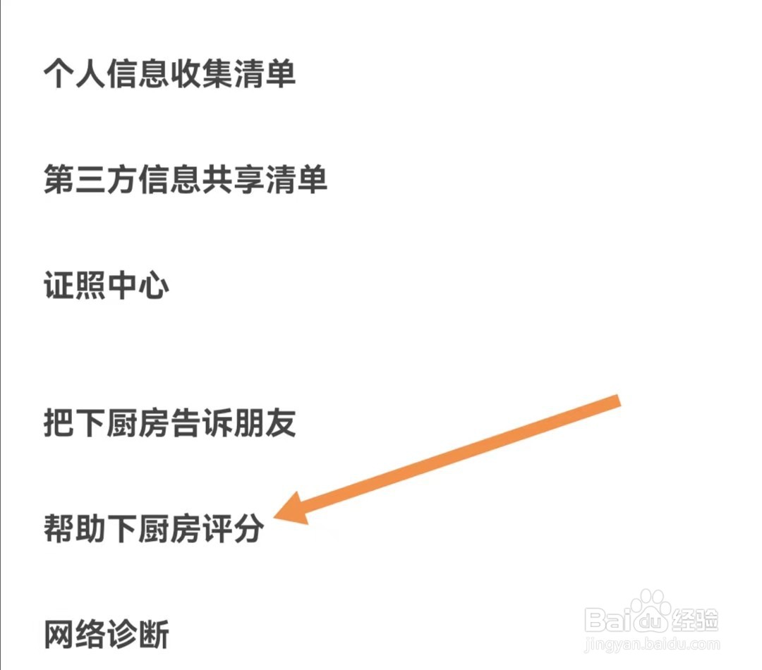 下厨房APP怎么查找帮助下厨房评分