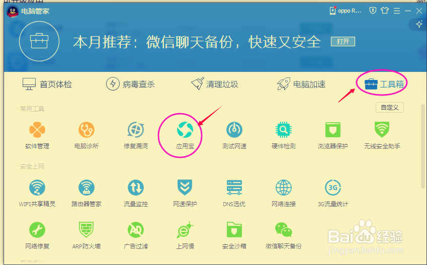 如何卸载手机中系统自带的顽固软件