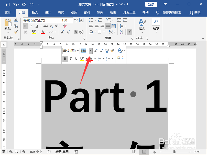 Word文档字体怎么放大