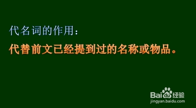 人称代名词词