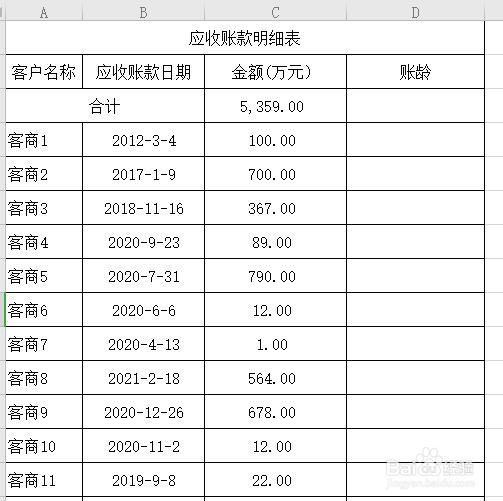 EXCEL计算账龄并按XX年XX月XX日显示