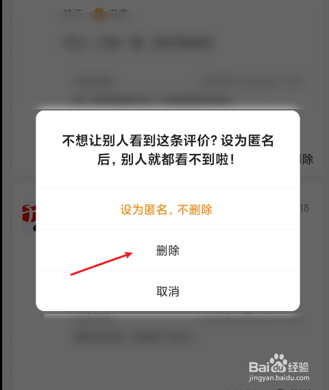 美团外卖如何删除评价？