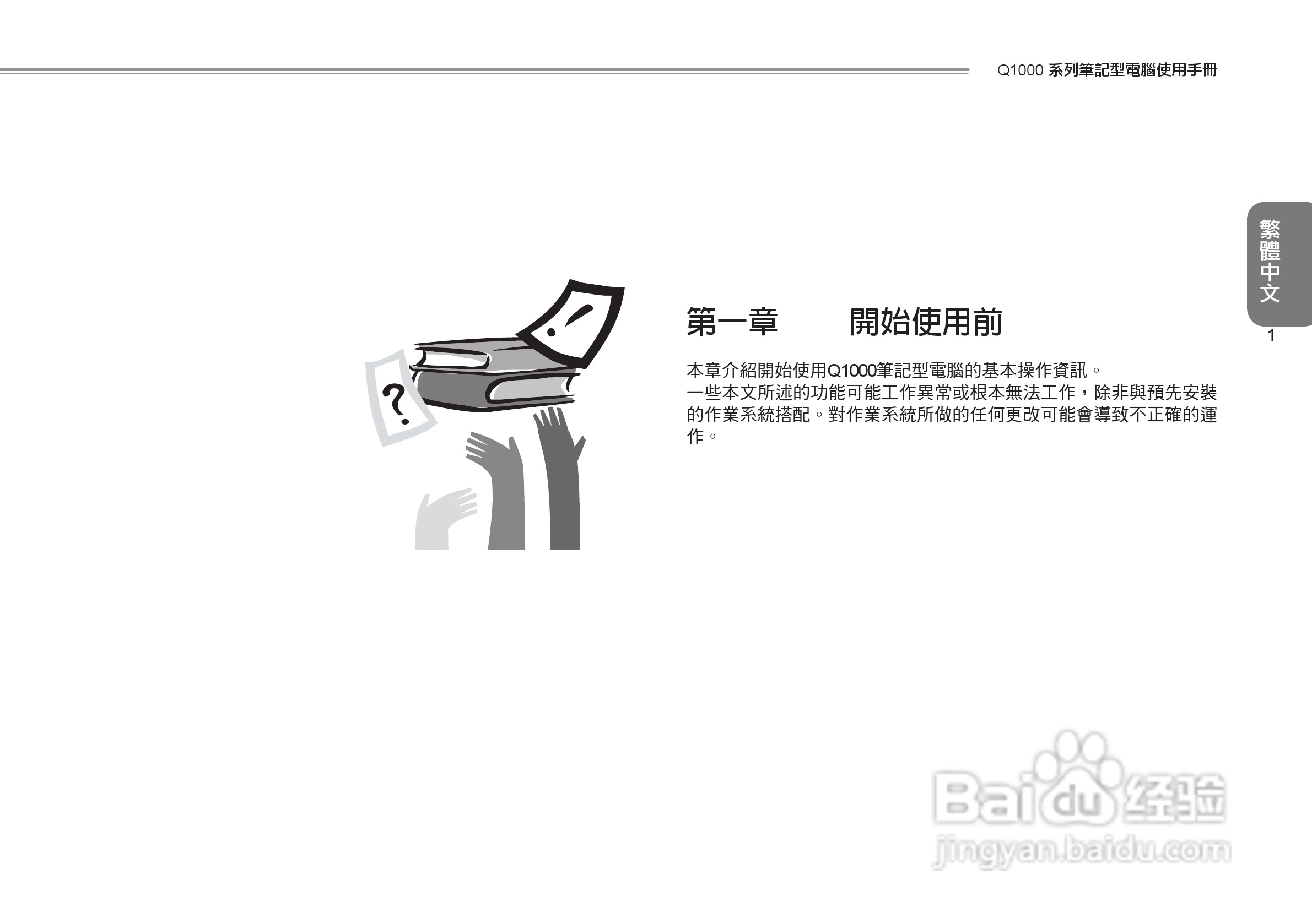 技嘉Q1000C笔记本电脑使用说明书:[5]