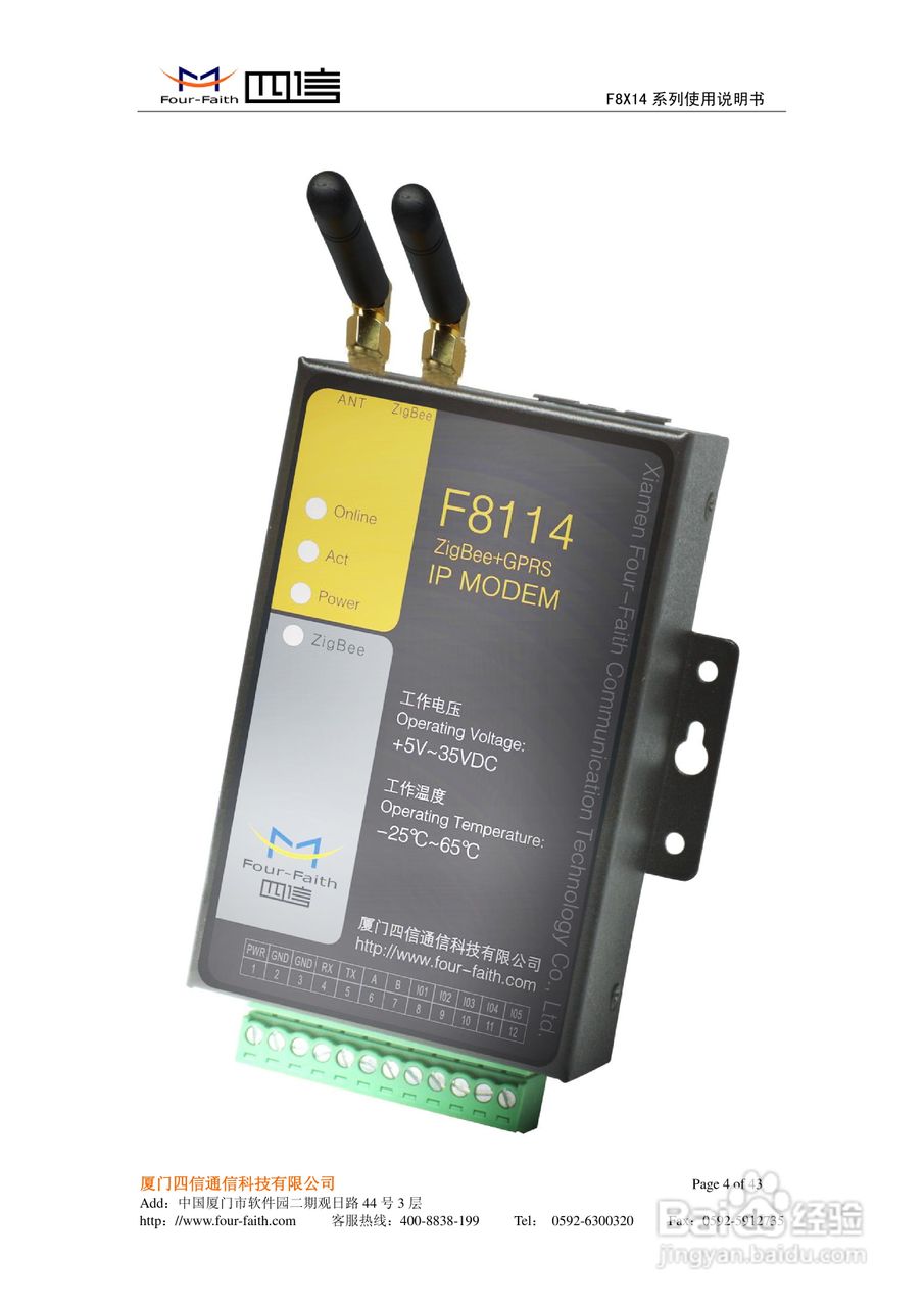 四信F8614 IP MODEM使用说明书:[1]