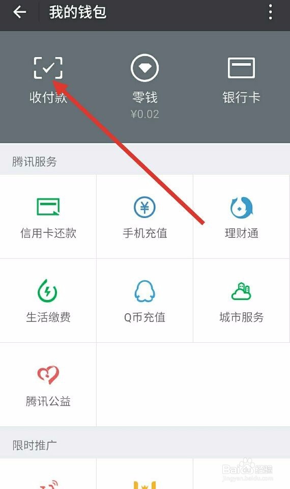 新版微信怎么进行群收款