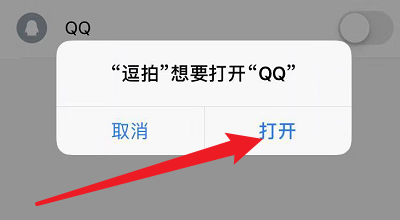 逗拍怎么绑定QQ？