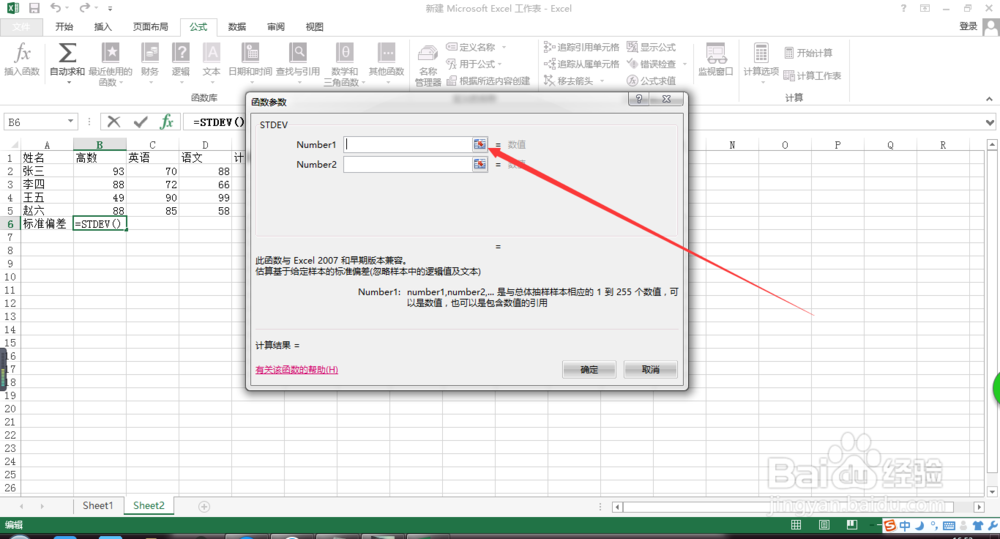 excel中,如何使用函数输入(粘贴函数法)
