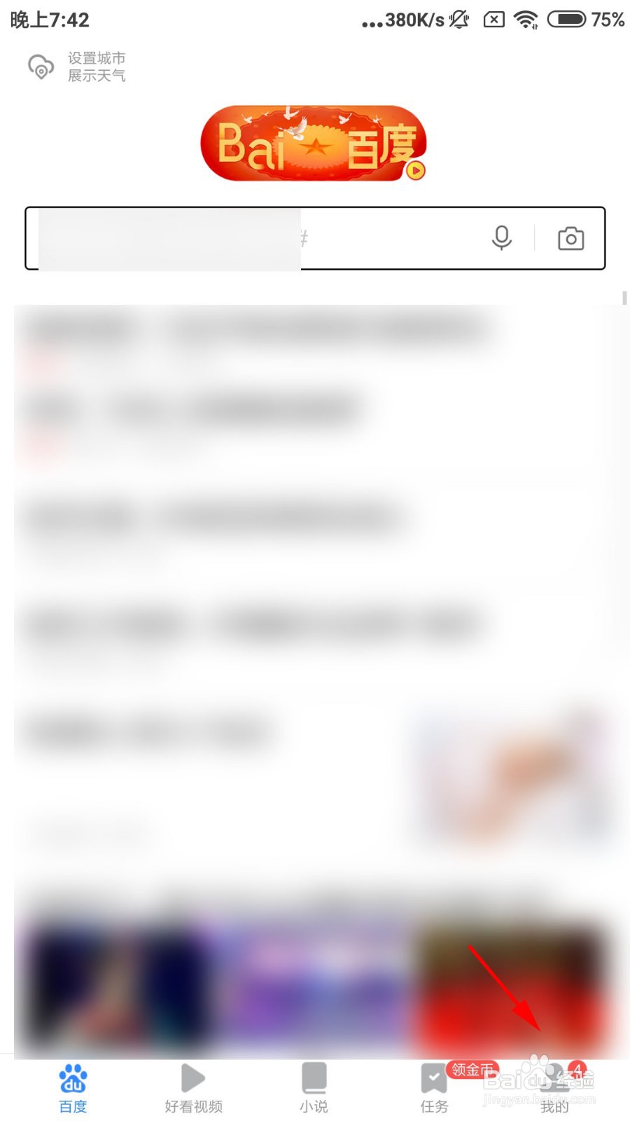 百度浏览器怎么屏蔽程序化广告